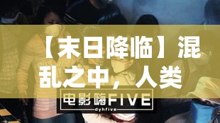 (逃脱挑战3) 《逃脱挑战：100个房间的谜题与解密之旅》——智力与勇敢的终极测试